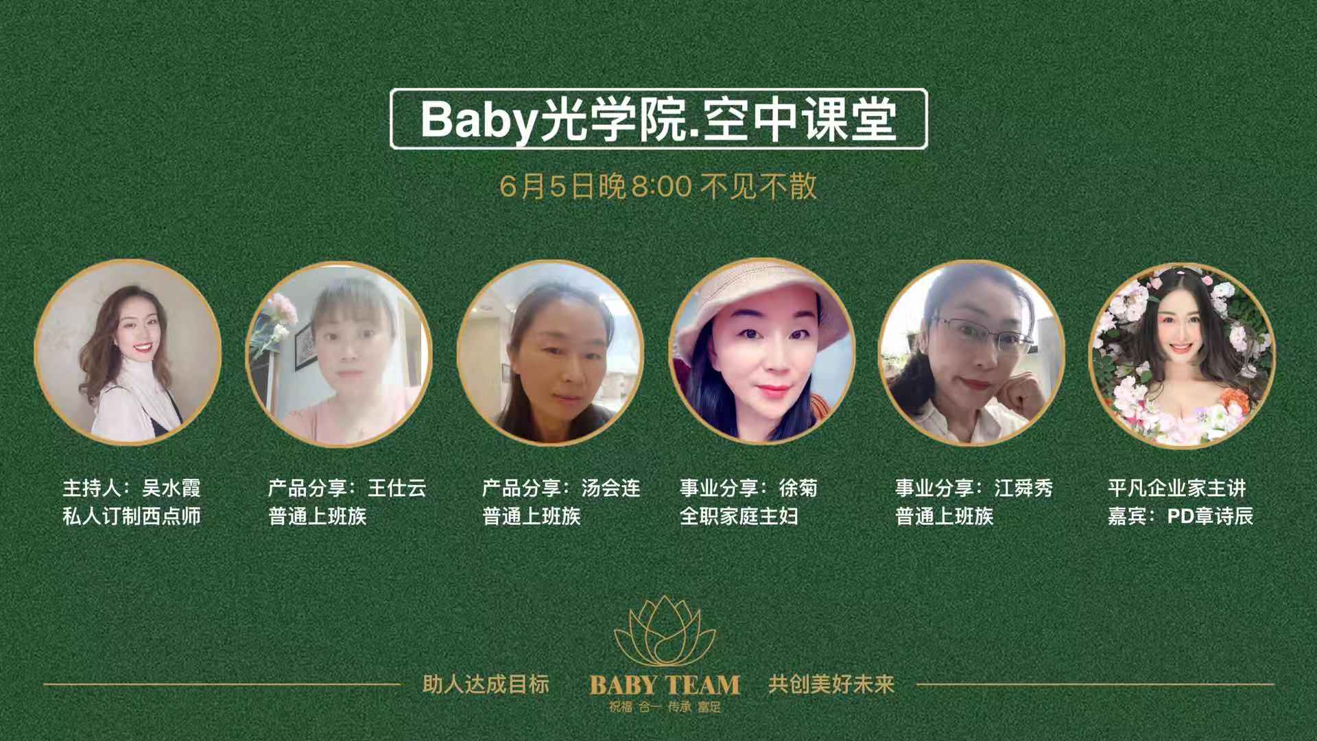 Baby光学院系统环保超市线上课程20200605