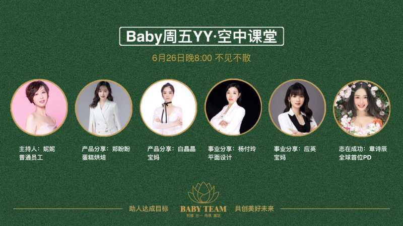 Baby光学院系统教学线上课程目录20200626