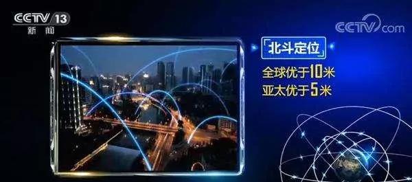 北斗系统的圆满完成，中国拥有了自己的全球卫星定位系统