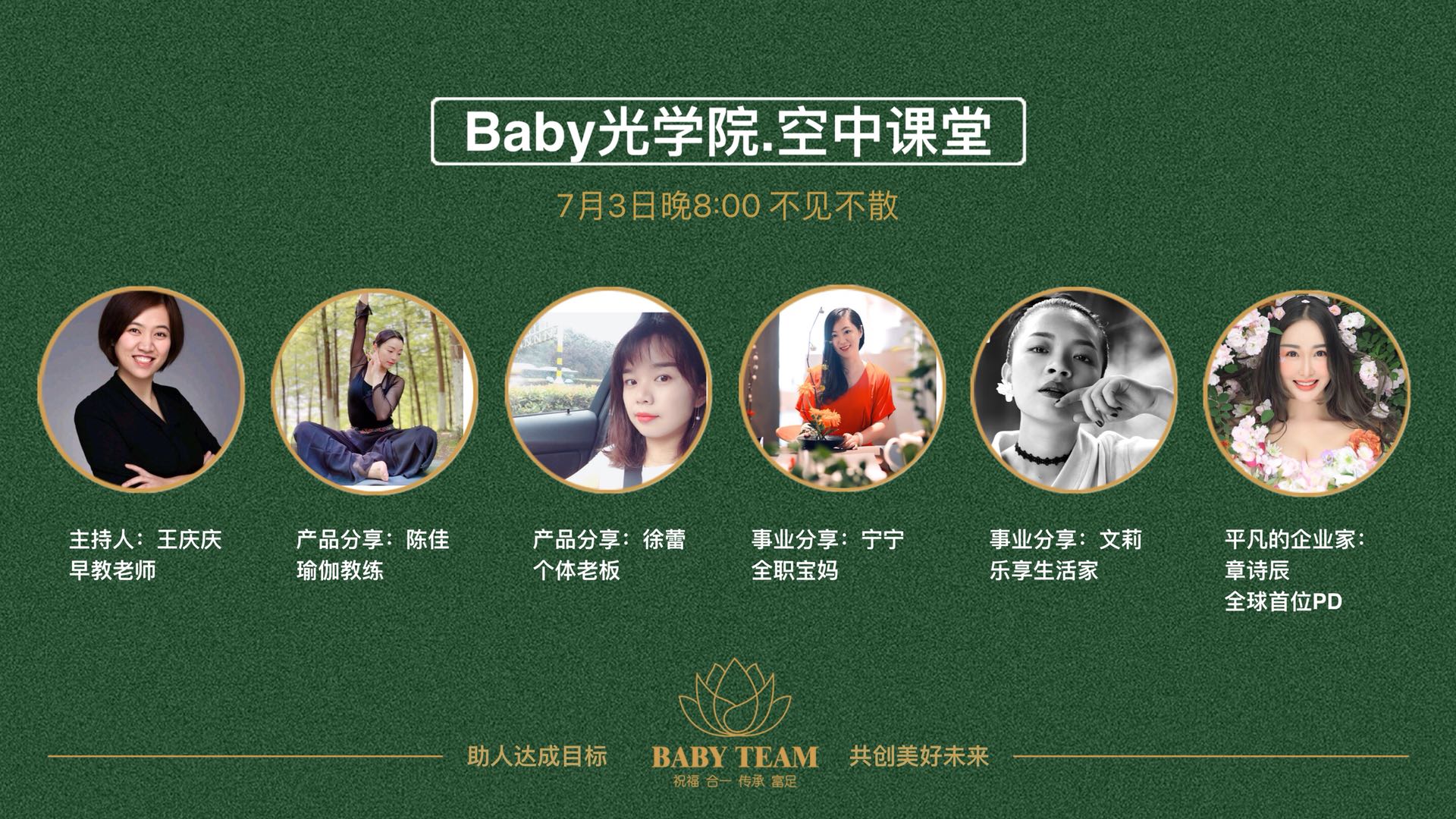 Baby光学院系统教学线上课程20200703