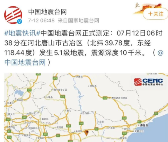 河北唐山市古冶区发生5.1级地震，天津北京有震感