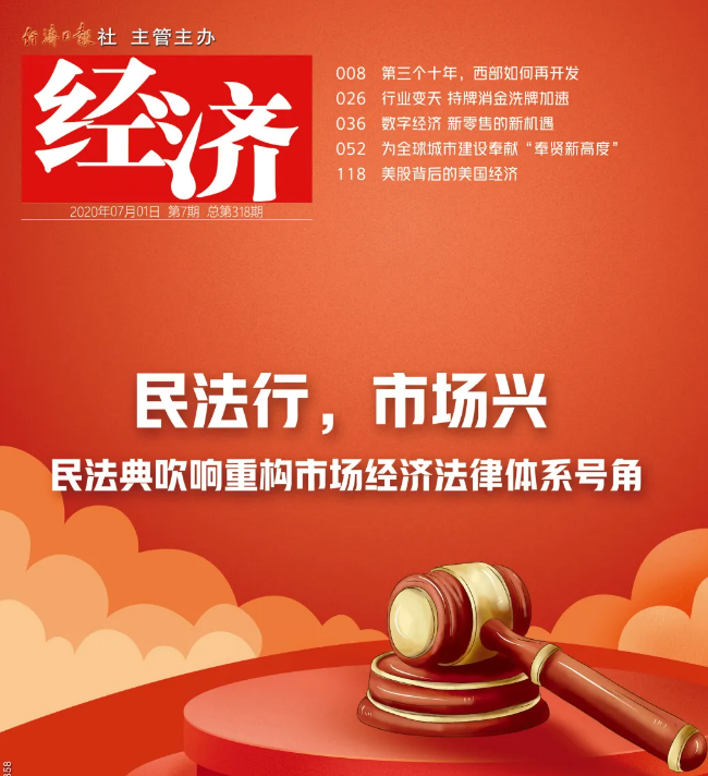 美乐家中国区总裁许玮接受《经济》杂志的独家专访