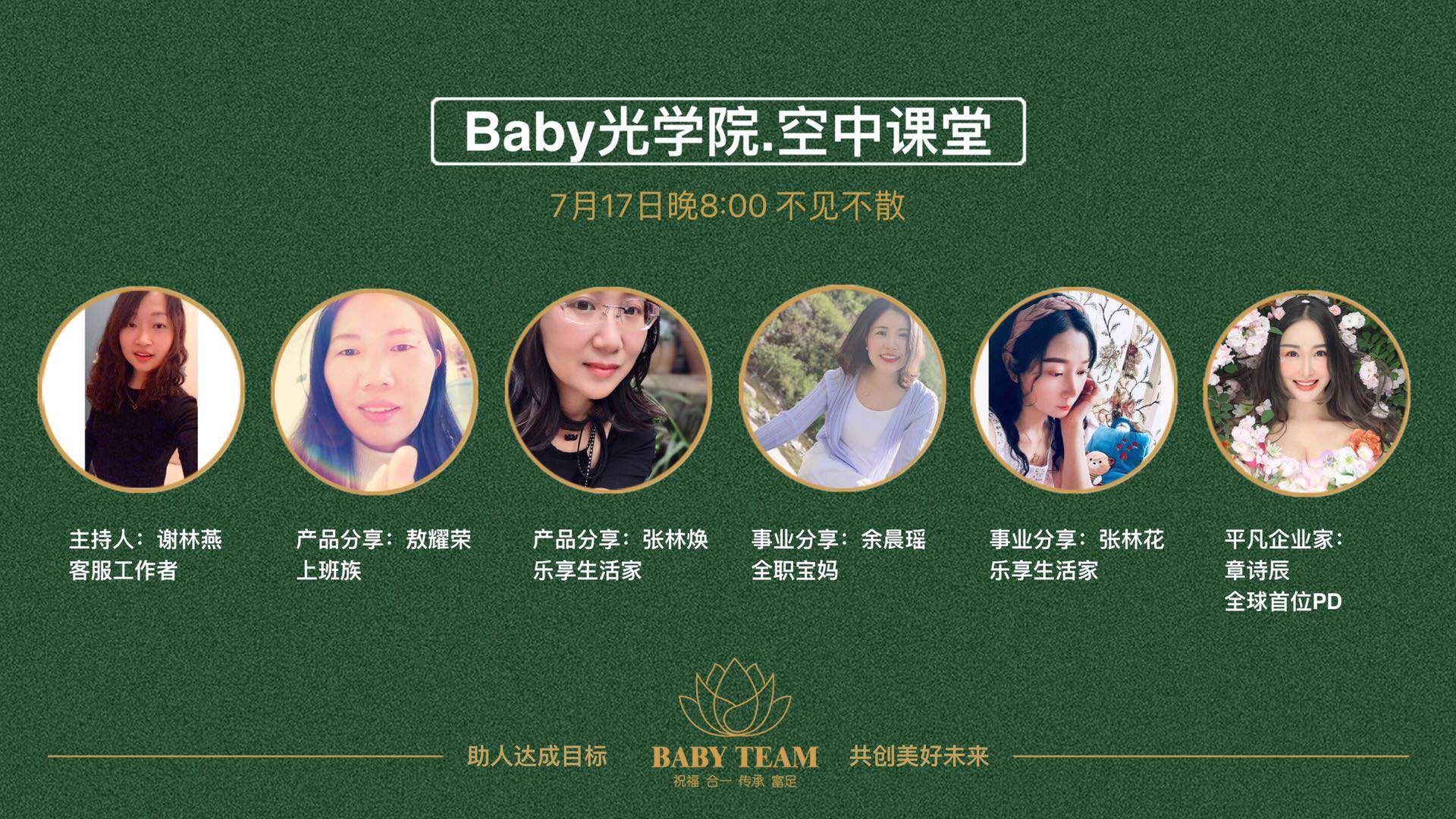 Baby光学院系统每周五晚线上课程目录20200717