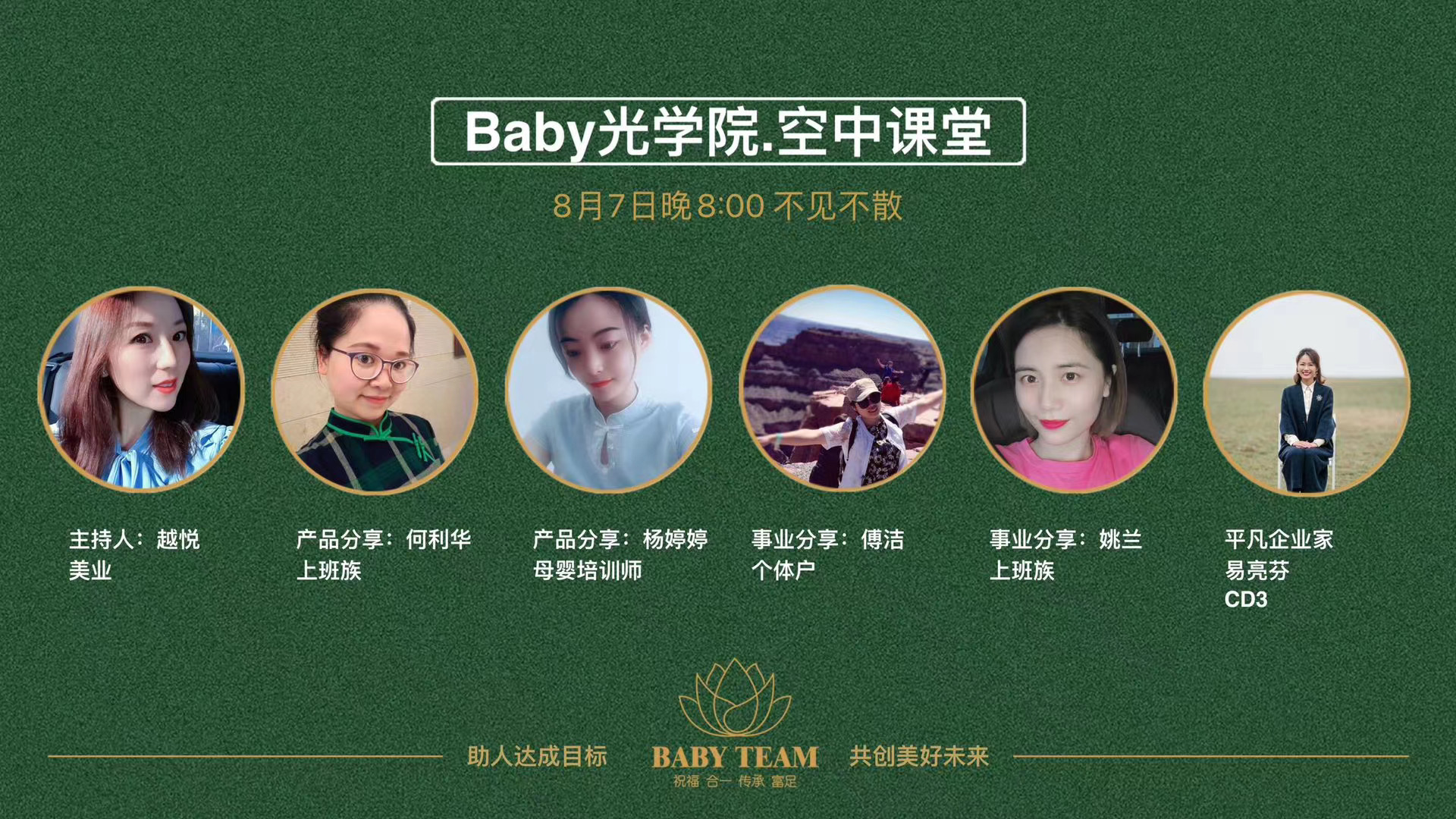 Baby光学院系统教学线上课程目录20200807