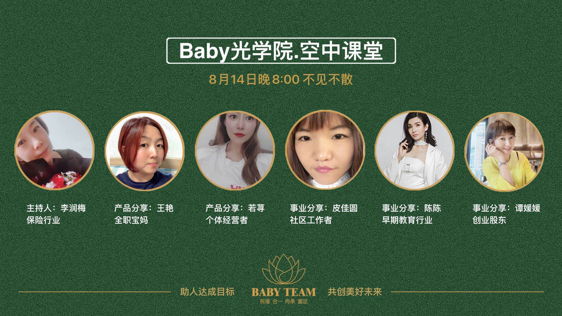 Baby光学院系统教学线上课程目录20200814