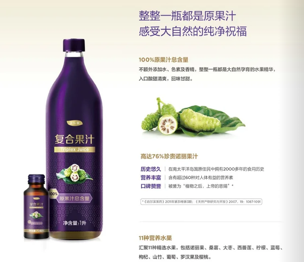 美乐家诺丽复合果汁使用方法