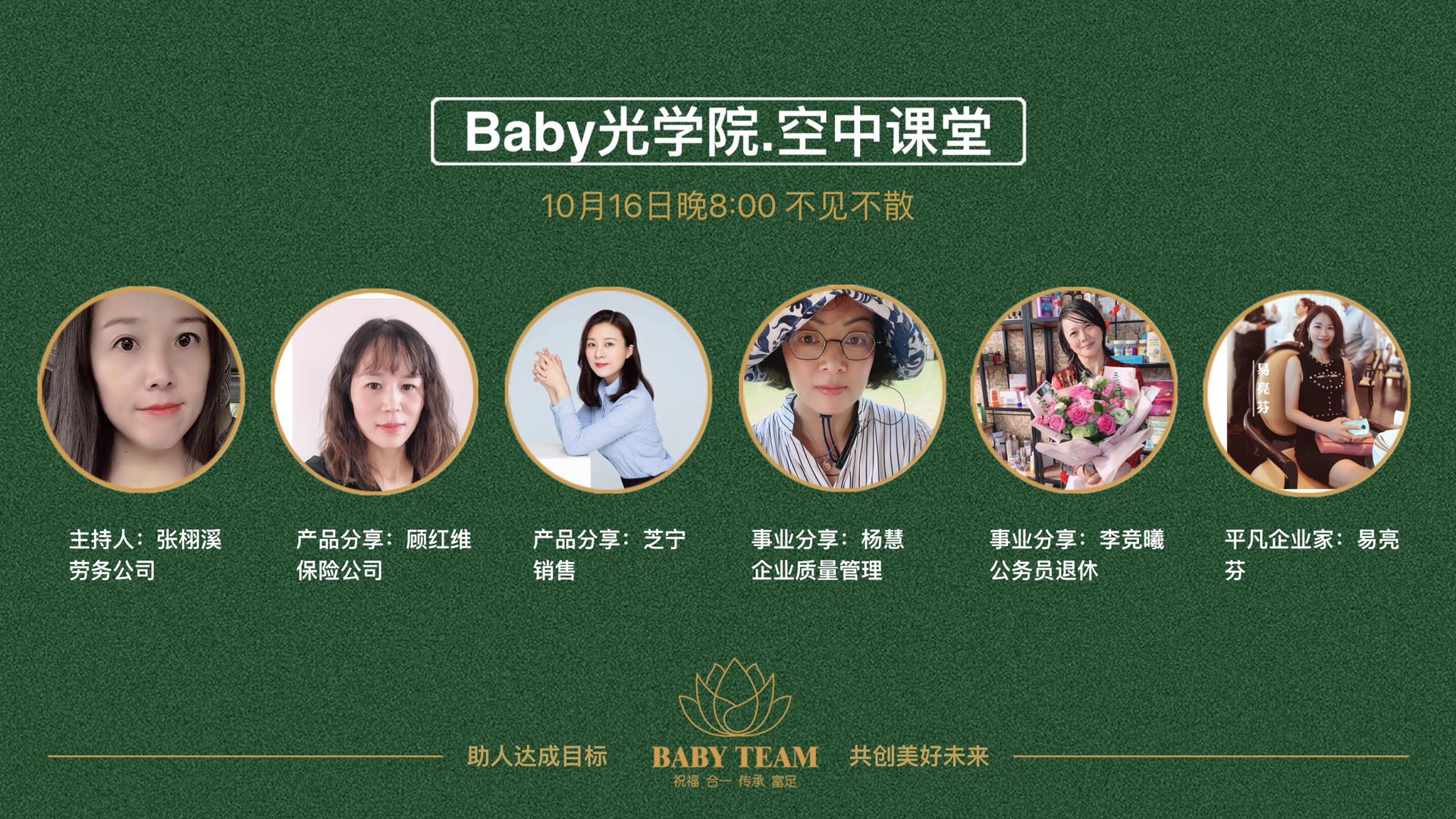 Baby光学院系统教学20201016周五晚YY线上课程目录