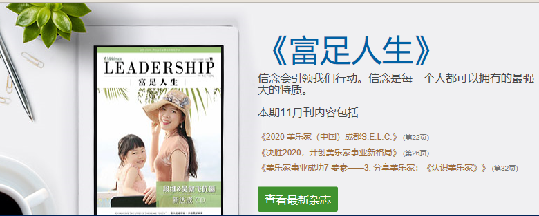 美乐家《富足人生》11月杂志下载