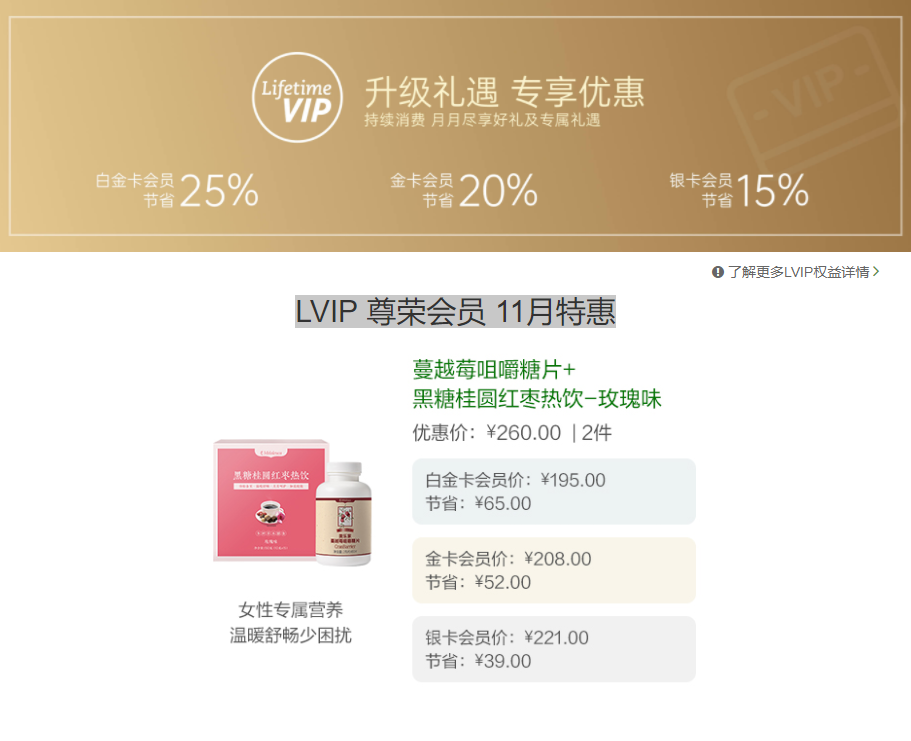 LVIP 尊荣会员 11月特惠