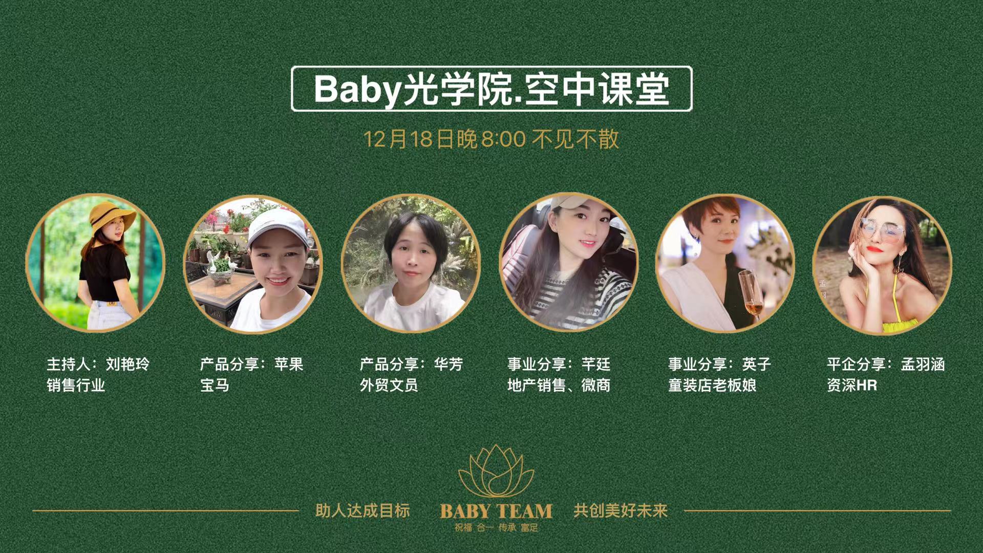 Baby光学院系统每周五教学线上课程目录20201218