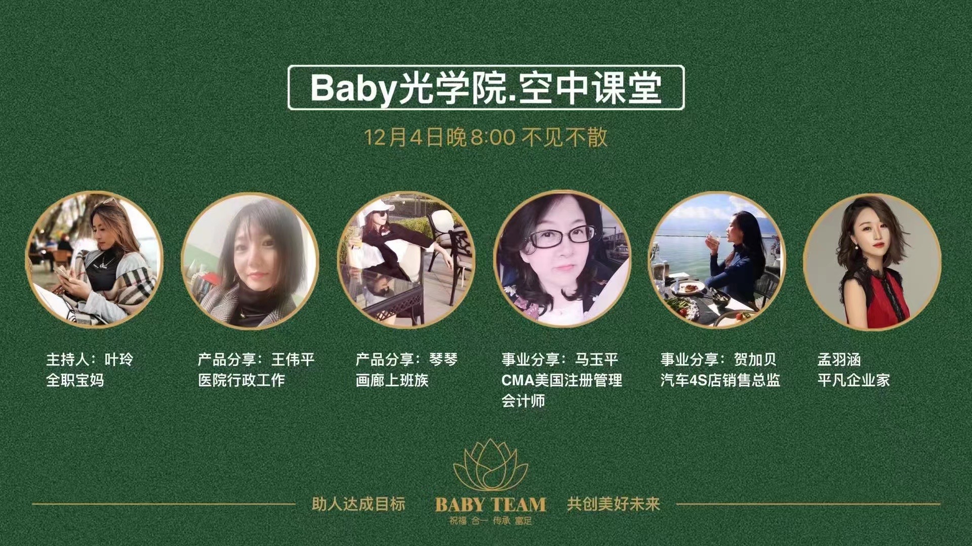 Baby光学院系统每周五晚上教学线上课程目录20201225