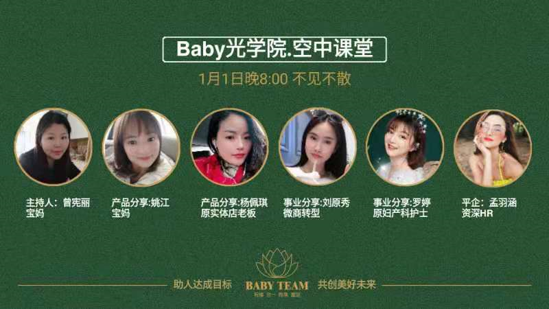 Baby光学院系统教学线上课程目录20210101