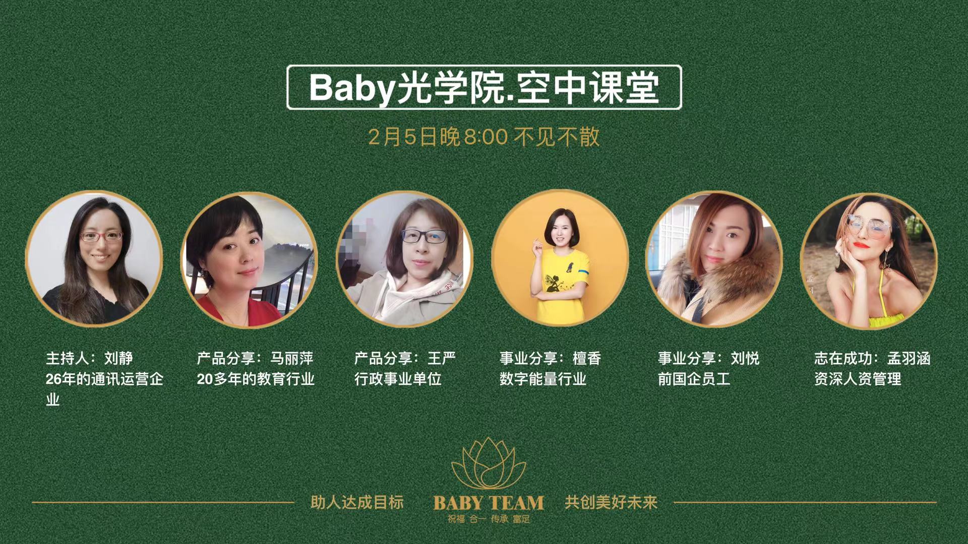 Baby光学院系统教学线上20210205晚上课程目录