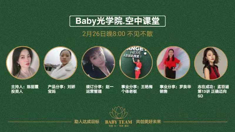 Baby光学院系统每周五晚线上课程20210226