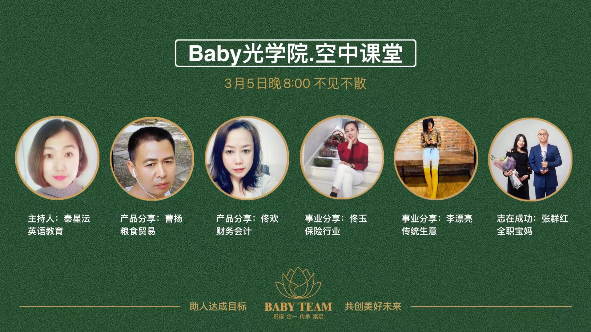Baby光学院系统线上课程20200305 