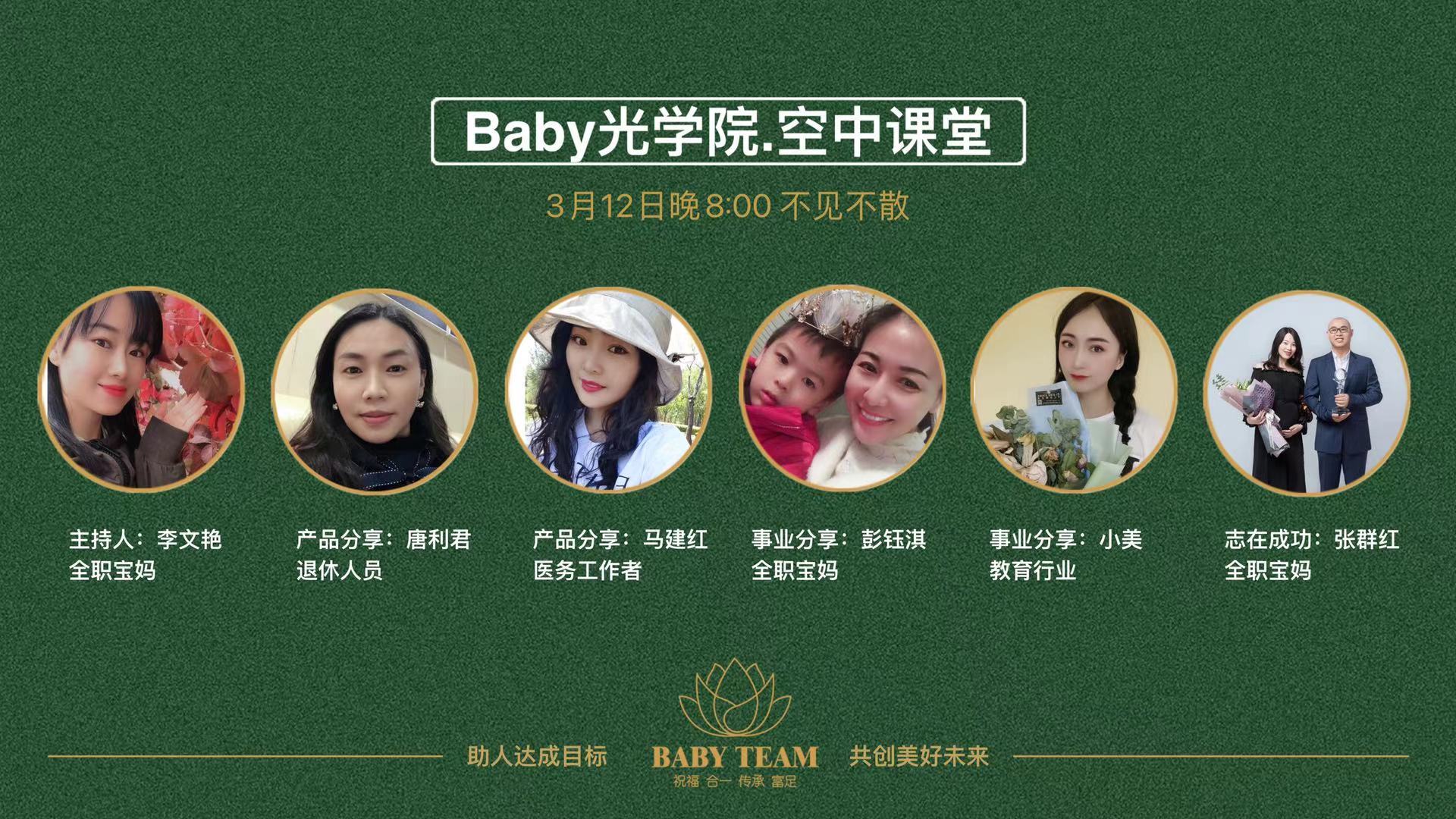 Baby光学院系统线上课程20210312