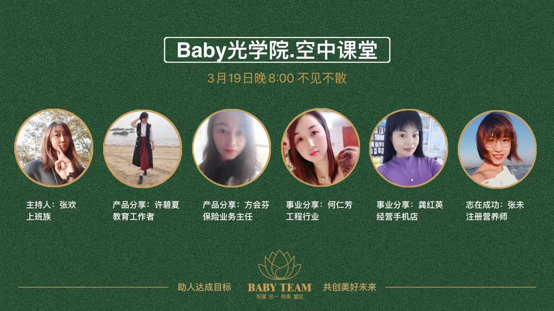 Baby光学院系统每周五晚线上课程20210319