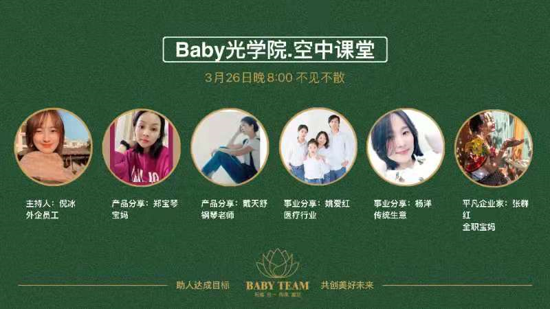 Baby光学院每周五晚上系统线上课程20210326