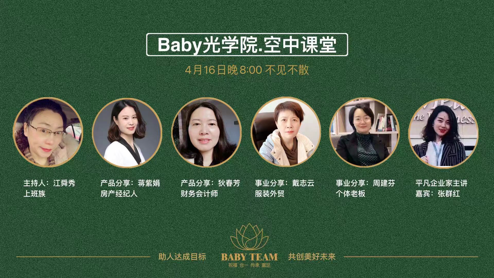 Baby光学院系统每周五晚线上课程20210416