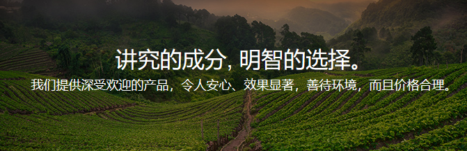 美乐家提供深受欢迎的产品，令人安心、效果显著，善待环境，而且价格合理