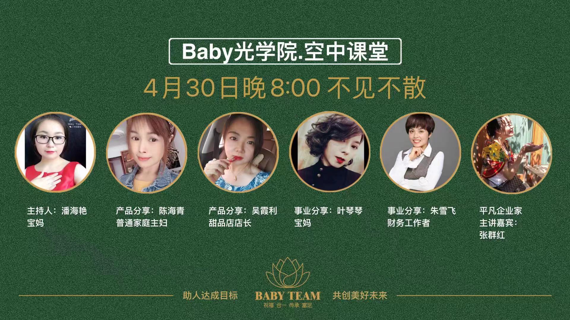 Baby光学院每周五系统线上课程20210430