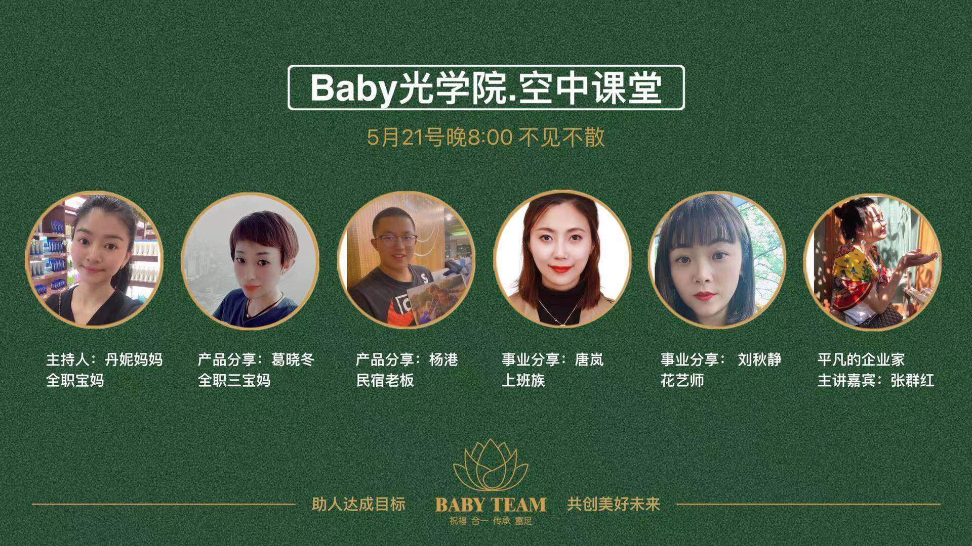 Baby光学院系统每周五晚线上课程20210521