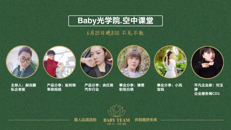 Baby光学院系统每周五线上课程20210625