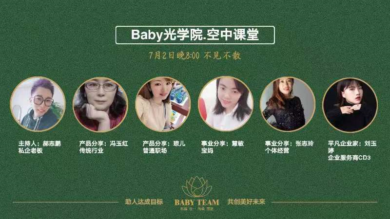 Baby光学院系统线上课程20210702