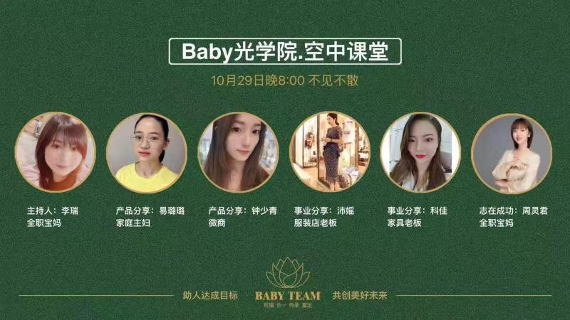 Baby光学院系统教学线上课程目录20211029