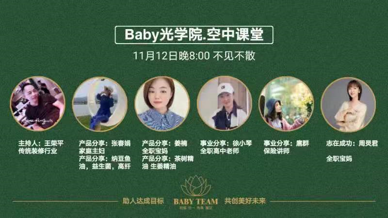 Baby光学院每周五晚线上育才系统20211112