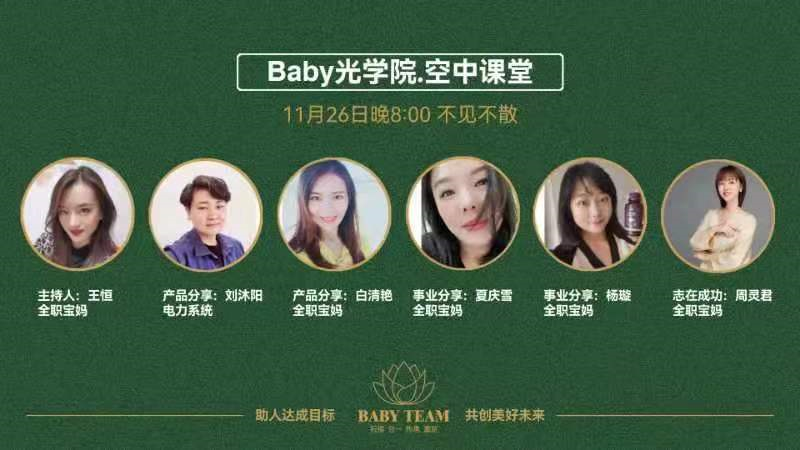 Baby光学院每周五线上育才系统20211126