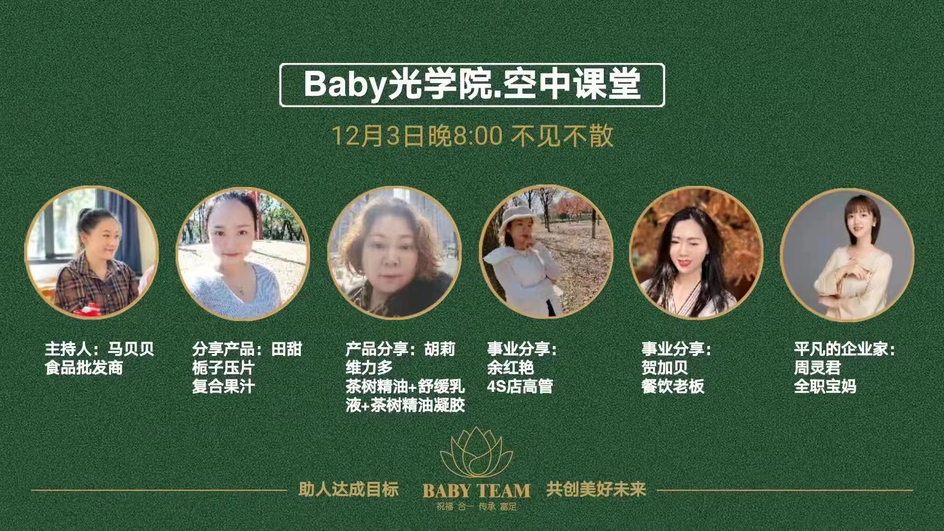 美乐家Baby光学院线上育才系统20211203