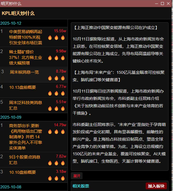 【通达信MPV1.28河蟹版】目前最好用的版本，精选明天炒什么插件，L2权限！
